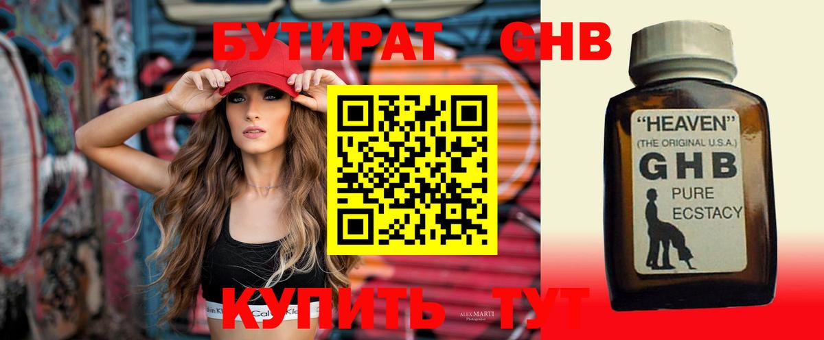 Бутират GHB Кудрово