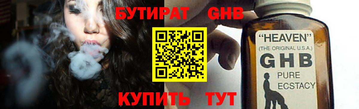 Кудрово  БУТИРАТ Butirat  Вход с VPN 