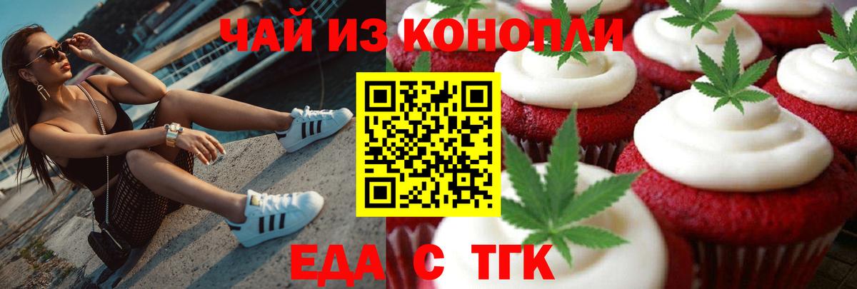 Еда ТГК марихуана Кудрово