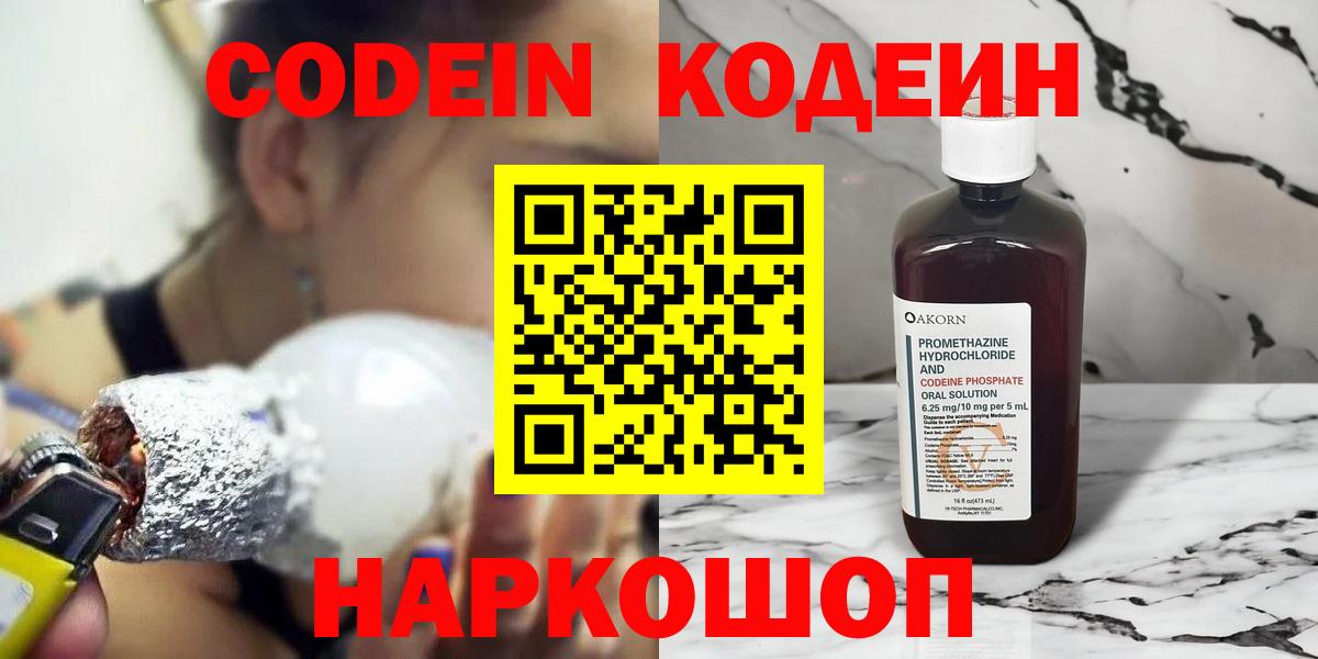 Кудрово  Codein напиток Lean (лин)  Вход с VPN  Кодеин напиток Lean (лин) 