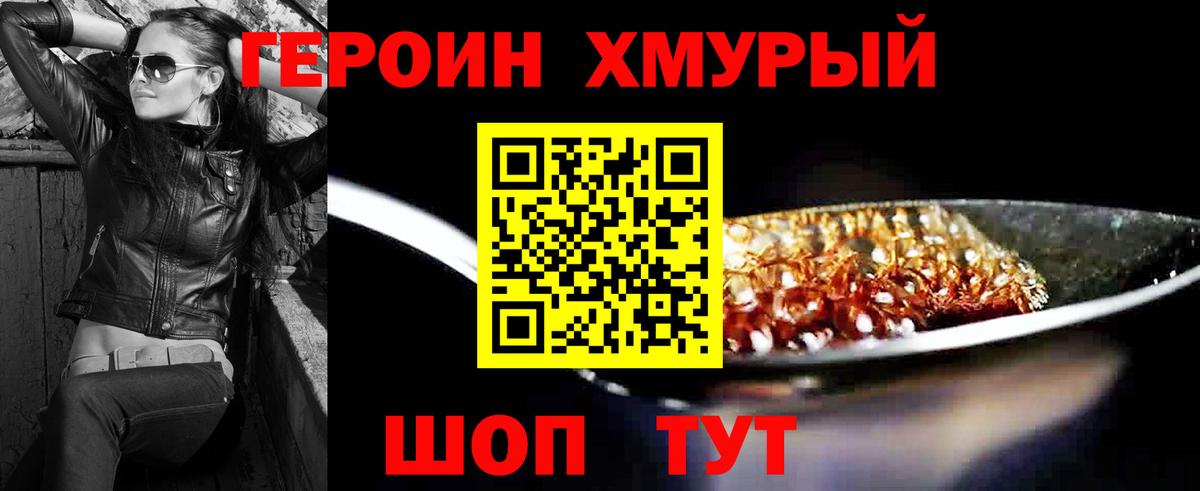 Героин афганец  Героин  Кудрово  Вход с VPN 