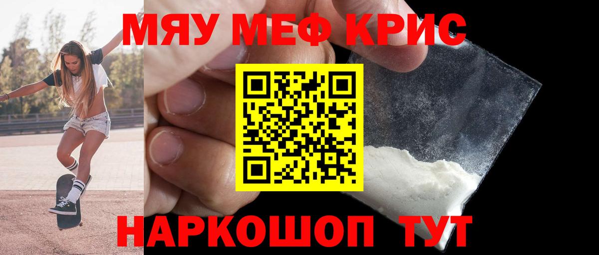 Мефедрон кристаллы  Вход с VPN  Меф мяу мяу  Меф  Кудрово 