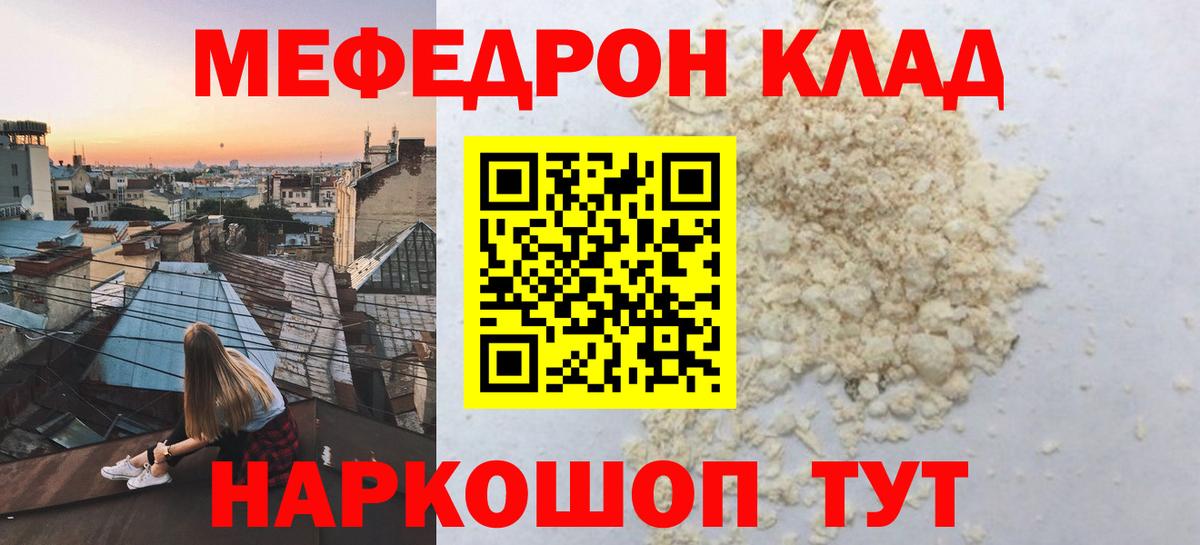 Меф мяу мяу кристаллы Кудрово