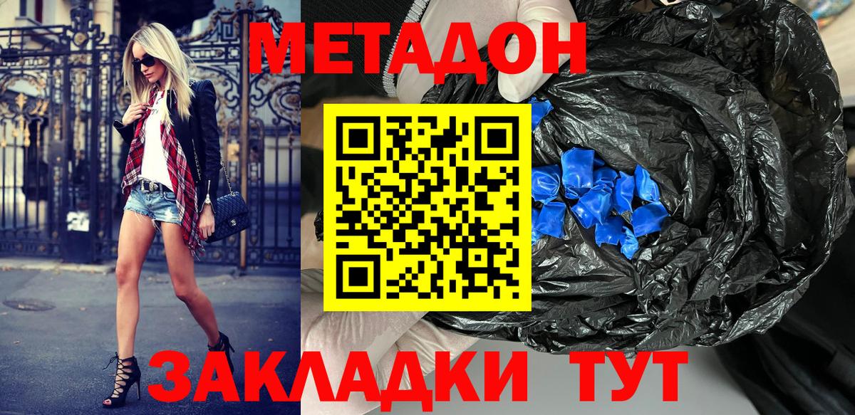 Метадон VHQ  Вход с VPN  МЕТАДОН белоснежный  hydra ССЫЛКА  Кудрово 